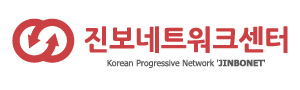 Korean Progressive Network Jinbonet